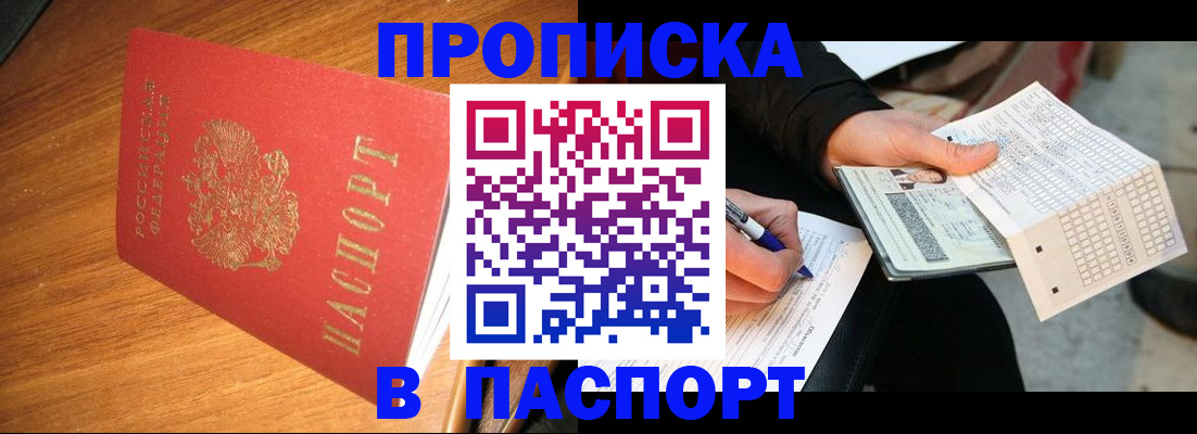временная регистрация надежно в Стрежевом