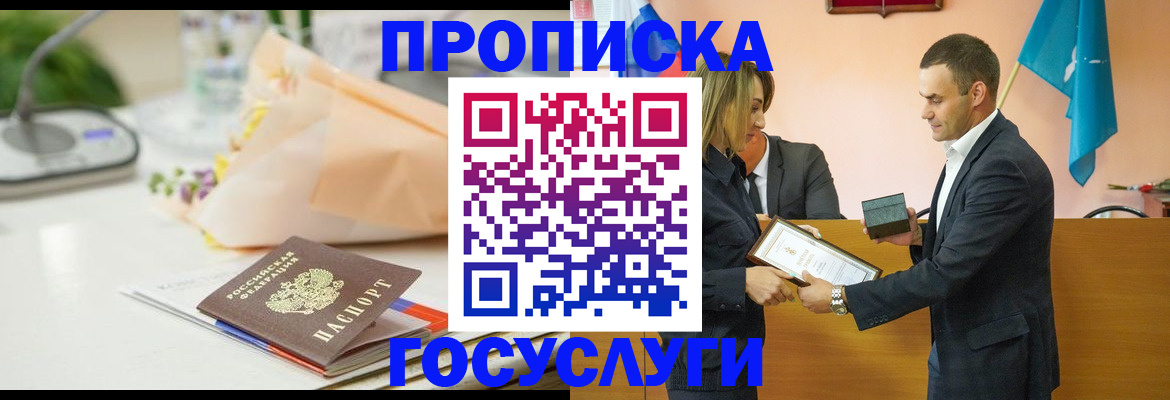 временная регистрация в Стрежевом